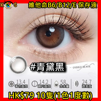 PEGAVISION 晶碩 維他命ReLi 香水系列 青黛黑